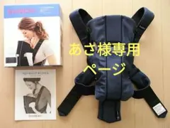 ☆ベビービョルン☆抱っこ紐 オリジナル メッシュ+説明書