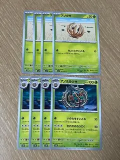 ポケモンカード アノクサ4枚 アノホラグサ4枚 合計8枚セット