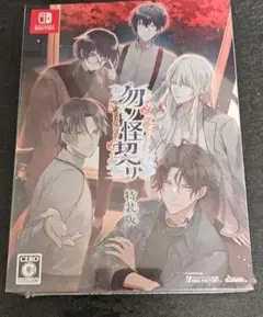 勿ノ怪契リ(もののけちぎり)　特装版　Switch