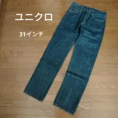 ユニクロ ストレートデニム 31インチ
