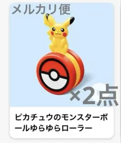 ピカチュウ　ハッピーセット　マクドナルド　マック