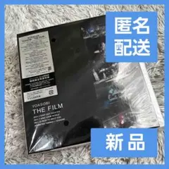 【新品未開封】完全生産限定版 YOASOBI THE FILM