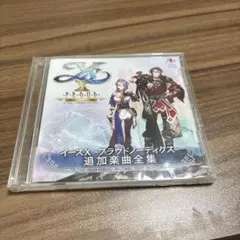 イースX 特典サントラ　追加楽曲全集