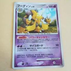 ポケカ　フーディン 拡張 湖の秘密DPポケモンカードpokeca pokemon