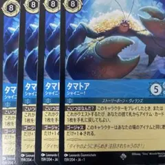ロルカナ　タマトア シャイニー！　スーパーレア　４枚セット