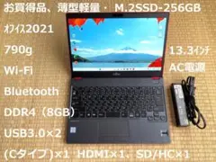 ✨お買得品、薄型軽量・ M.2SSD-256GB・オフイス2021 綺麗です✨