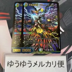 不死鳥縫合 ブラックビッグバン 2枚 ①