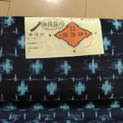 希少◇未使用◇備後絣◇表紙付き