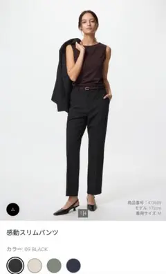 タグ付新品 2025年版 UNIQLO感動スリムパンツ M ブラック 低身長向け