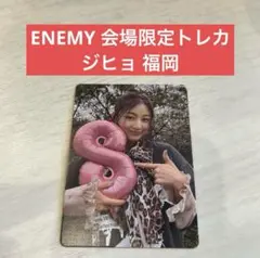 TWICE ENEMY 会場限定トレカ ジヒョ 福岡
