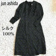 jun ashida ジュンアシダ　花柄　ワンピース　ドレス　シルク100%