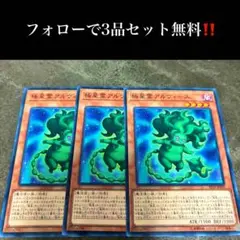 A1841 遊戯王　極星霊アルヴィース3枚セット