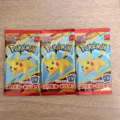 マクドナルド　ポケモンカード　ハッピーセット　3パック　未開封