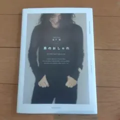 黒のおしゃれ EVERYDAY BLACK!