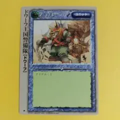 8288　MONSTER COLLECTION TCG　ドワーフ王国警備隊