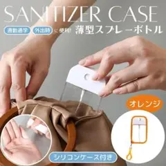 スプレーボトル おしゃれ アルコール 容器 霧吹き 携帯用 オレンジ A66