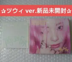 TWICE THIS IS FOR ツウィデジパック 新品未開封