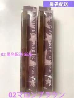 匿名配送 ‼️ エトワルローズアイライナー 02マロンブラウン 2本セット