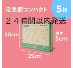 宅配便コンパクト 専用BOX 5枚 メルカリストア 梱包資材