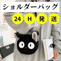 ［24H発送］ 魔女の宅急便 ジジ風 黒猫 ショルダーバッグ ポシェット