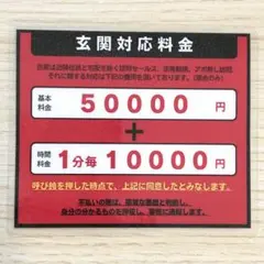 【送料無料】セールス•宗教勧誘お断りカード 防水・耐水 レッド