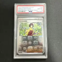 2025年最新】エリカの招待 マスターボール psa10の人気アイテム