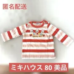 ミキハウス80