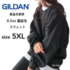 【ギルダン】新品 8.0oz 無地 裏起毛 クルーネック スウェット 黒 5XL