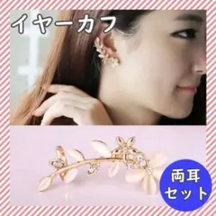 イヤーカフ フラワー 花 モチーフ イヤリング 両耳セットクリップ式
