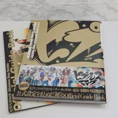 ヒプノシスマイク Official Guide Book　初回限定版