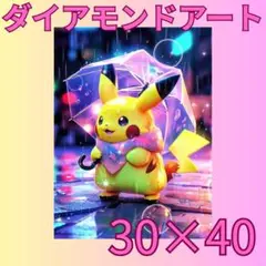 ダイアモンドアート ピカチュウ