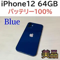 【美品】iPhone12 64GB SIMフリー　ブルー　新品バッテリー