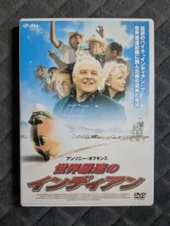 世界最速のインディアン DVD アンソニー・ホプキンス
