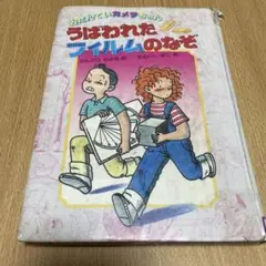 名たんていカメラちゃん 9冊セット【除籍本】