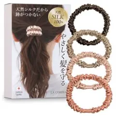 【HUA監修 天然シルク100%】 4点セット シルクヘアゴム 高級感
