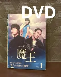 魔王　韓国ドラマ　DVD10枚組全巻