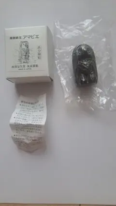 【未使用品】南部鉄玉　鉄分補給　アマビエ