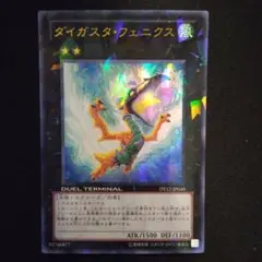 遊戯王　ダイガスタ・フェニクス　ウルトラ　1枚　DT12
