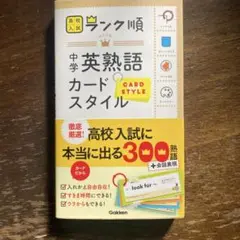 中学英熟語カードスタイル