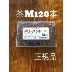 puバンド 茶 ヘアゴム