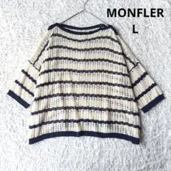 美品【MONFLER】サマーニット　透かし編み ボーダー 7分袖　ボートネック