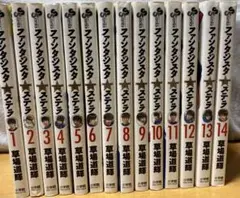 ファンタジスタステラ 全巻