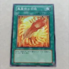 遊戯王　鳳凰神の羽根　スーパーレア