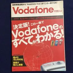 vodafone マガジン　宝島社　レア ボーダフォンマガジン　2003年