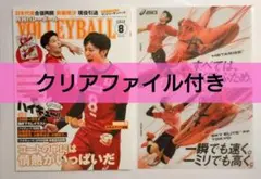 月刊バレーボール　２０２０年８月　柳田将洋　西田有志