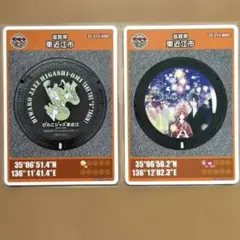 匿名配送　マンホールカード　２枚セット　滋賀県東近江市001