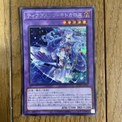 遊戯王　キトカロス　シク