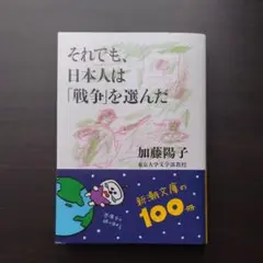 それでも、日本人は「戦争」を選んだ