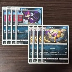 198 ポケモンカード チョロネコ レパルダス 8枚