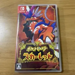 ポケットモンスター スカーレット